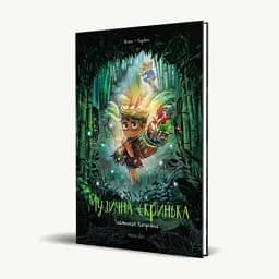 Музична скринька. Таємниця Кипріяна. Том 2 - мініатюра 2