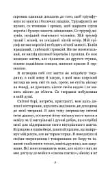 Сойчине крило. Украдене щастя - мініатюра 5