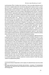Розумний інвестор. Стратегія вартісного інвестування - мініатюра 8