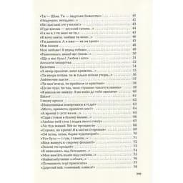 Книга Триста поезій - Ліна Костенко А-ба-ба-га-ла-ма-га (9786175850350) - мініатюра 4