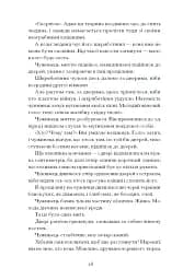 Без стерна. Вибрані твори - мініатюра 4