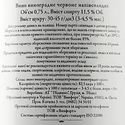 Вино Tbilvino Alazani Valley червоне напівсолодке 0.75 л - мініатюра 3