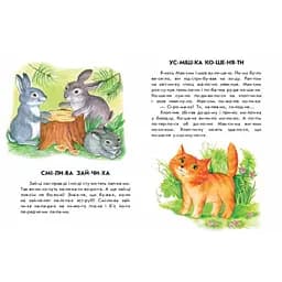 Книга для дошкільнят Видавництво Ранок Лісовий концерт 10 іс-то-рій по скла-дах - мініатюра 3