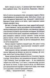 Убивчий холод. Книга 8 - мініатюра 7