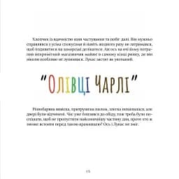 Лукас і чарівний олівець - мініатюра 5