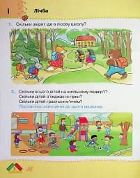 Математика 1 клас. Частина 1 - мініатюра 2
