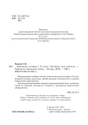 Вивчення алгебри у 9 класі. Посібник для вчителя - мініатюра 3
