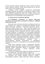 Психологічне забезпечення розвитку лідерських якостей майбутніх офіцерів - мініатюра 9