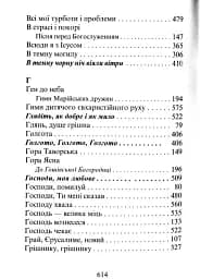 Господь - моя пісня. Збірник релігійних пісень - мініатюра 7