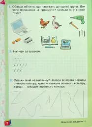Математика 1 клас. Робочий зошит. Частина 1 - мініатюра 3