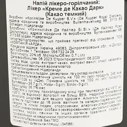 Лікер De Kuyper Creme de Cacao Dark Какао темний, 20%, 0,7 л - мініатюра 6