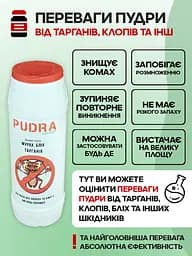 Ефективний засіб проти тарганів, клопів, бліх та інших шкідників 500 мл Pudra у вигляді порошку - мініатюра 3