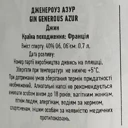 Джин Generous Gin Azur 40% 0.7 л - мініатюра 4
