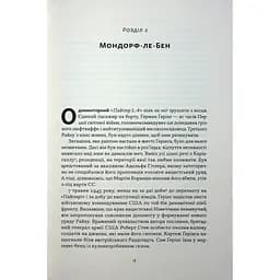 Книга Нацист і психіатр. Доленосна зустріч напередодні Нюрнбергу - Джек ель Хай Наш Формат (9786178441838) - мініатюра 8