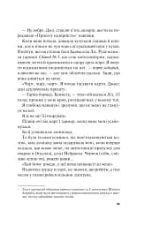 Не як у фільмах. Краще, ніж у фільмах. Книга 2 - мініатюра 10