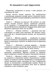 Здоров’я, безпека та добробут. Підручник. 5 клас - мініатюра 5