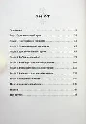 Метод кайдзен. Один маленький крок може змінити ваше життя - мініатюра 2