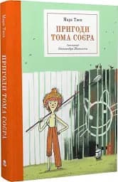 Пригоди Тома Соєра - мініатюра 2