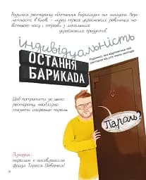 Як відкрити ресторан. Магічний посібник з ресторанної справи - мініатюра 10