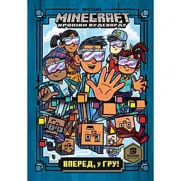 Minecraft. Вперед, в игру! – Ник Элиопулос