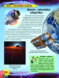 Світ навколнасо. Атлас Всесвіту - мініатюра 5