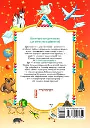 Планета Міркувань. 1 клас. Навчальний посібник з розвитку мислення - мініатюра 2