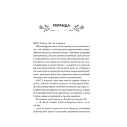 Книга Неявка - Бет О'Лірі Vivat (9786171707269) - мініатюра 9
