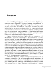 Ханська Україна - мініатюра 3