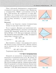 Геометрія. Вимірювання многокутників. Підручник для 8 класу - мініатюра 8
