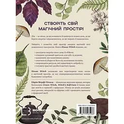 House Witch. Повний путівник зі створення магічного простору для оселі й домашнього вогнища - Ейрін Мерфі-Хіскок - мініатюра 2