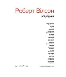 Роберт Вілсон: Ізсередини - мініатюра 2