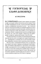 Гаррі Поттер і таємна кімната. Гафелпафське видання - мініатюра 6