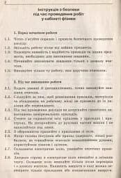 Фзика. Зошит для лабораторних робіт 9 клас - мініатюра 2