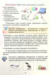 Я досліджую світ 4 клас. Підручник. Частина 1 - мініатюра 5