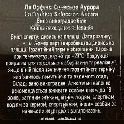 Вино La Orphica Seleccion Aurora біле напівсухе 0.75 л - мініатюра 4