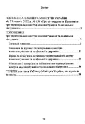 Про затвердження Положення про територіальні центри комплектування та соціальної підтримки. Постанова Кабінету Міністрів України - мініатюра 2