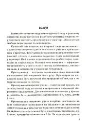 Орієнтування у просторі незрячих дітей та дітей із порушеннями зору - мініатюра 4