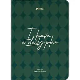 Планер-ежедневник Оrner "I HAVE A DAILY PLAN" зеленый