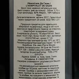 Вино Chateau L’Hospitalet de Gazin 2015 AOC Pomerol червоне сухе 0.75 л - мініатюра 4