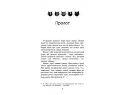 Коти-вояки. Книга 5. Небезпечний шлях - мініатюра 2