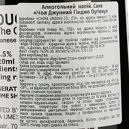 Саке Choya Sake Junmai Ginjo Ougyoku, 14,5%, 0,72 л (35838) - мініатюра 3