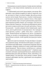 На вулиці Солоній - Ія Морела - мініатюра 9