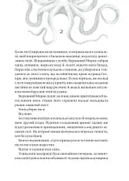 Сестри солі. Дім солі та смутку - мініатюра 6