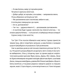 Оммм. Історія Дзвіня - Торба Таша - мініатюра 12