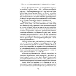 Гра в бренди - Олексій Філановський Наш Формат (9786177730414) - мініатюра 7
