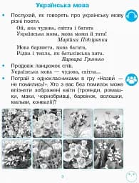 Українська мова. 1 клас. Зошит з розвитку зв’язного мовлення та читання. До букваря Н. О. Воскресенської, І. В. Цепової. Частина 1 - мініатюра 4
