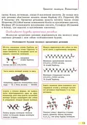 Біологія. Підручник. 9 клас - мініатюра 12