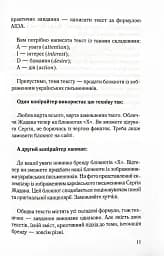 Ой, копірайтинг! Як вирости найбільшою смерекою у лісі копірайтерів - мініатюра 6