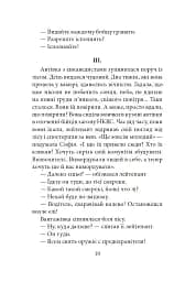 Цвіт споришу. Новели, оповідки, бувальщини - мініатюра 8