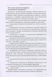Інклюзивне навчання за нозологіями. Дитина з порушеннями мовленнєвого розвитку - мініатюра 6